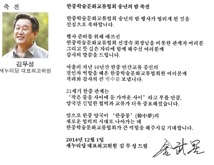 김무성 새누리당대표 축전
